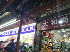 -宫廷糕点铺