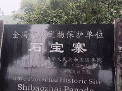 -石宝寨