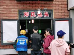 门面-邓氏兔头