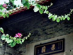 -梁园