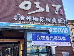 -0317火锅鸡·清真(正达店)