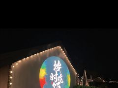 -红山体育乐园