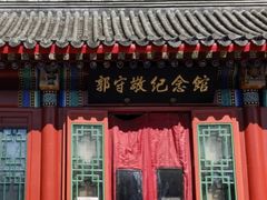 -郭守敬纪念馆