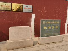 -揭阳学宫(榕城区)