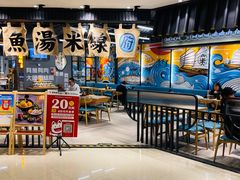 -渔米丰·广府鱼汤米线(光明广场店)