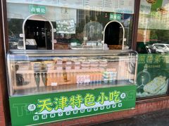 -大福来锅巴菜(古文化街店)
