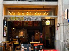 -JuiceRobot·手工意大利面&汉堡精酿(珠江新城店)