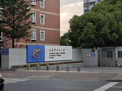 -上海市世外小学