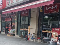 -俊杰拉面馆