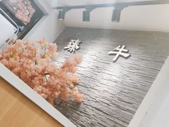 -臻牛烤肉