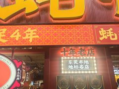 -蚝得喜海鲜(东城店)