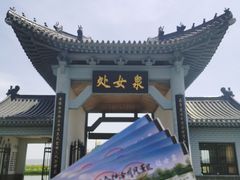 -处女泉风景名胜区