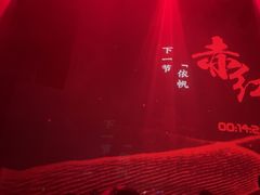 -赤红音乐现场(浦东金桥路店)