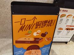 -泽田本家·铜锣烧(TX淮海店)
