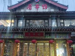 -鹊华居·地道鲁菜·海鲜·融合味(大明湖店)