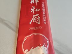 -小胖私厨状元宴·东北私房菜馆