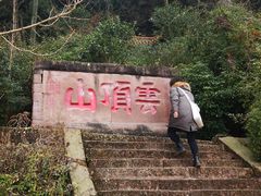 -金堂县云顶石城风景区