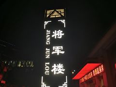 -息烽温泉
