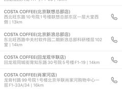 -COSTA COFFEE(百葛服务区店)