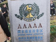 -云龙山