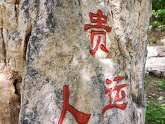 -十渡东湖港风景区