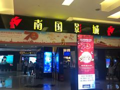 -南国影城(金光华店)