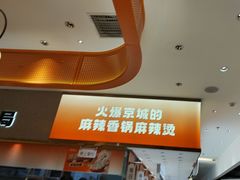 -阿上阿上麻辣香锅&麻辣烫(朝阳蓝色港湾店)