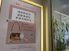 -华夏典当行(龙德广场店)