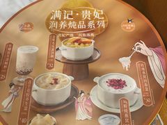 -满记甜品(湖滨店)