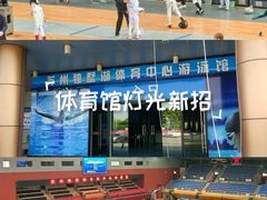 -苏州独墅湖体育馆