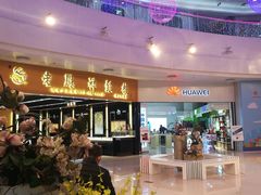 -方恒购物中心(望京小街店)