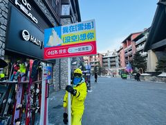 -中旅松花湖滑雪场