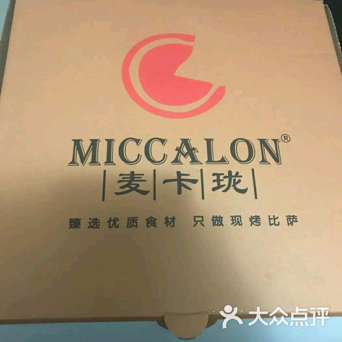 麦卡珑现烤比萨