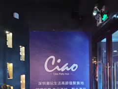 -CIAO·团建聚餐·生日派对轰趴馆(福田店)