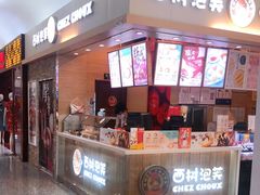 -西树泡芙(北京金源2店)