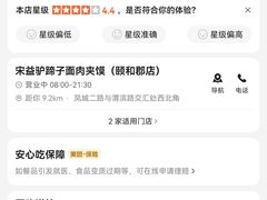 -宋益驴蹄子面肉夹馍(辛家庙店)