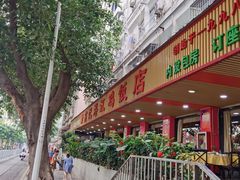 -新高记·粤菜·湛江鸡(南头古城店)