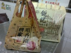 -咀香园饼家(大三巴店)