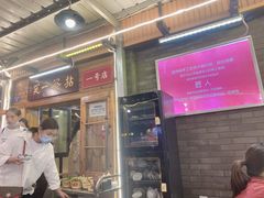门面-拈签一笑黄牛肉辣卤串串