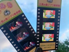 -三鹰之森吉卜力美术馆