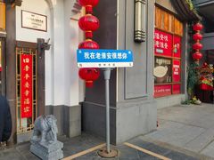-老淮安·淮安菜(淮阴区店)