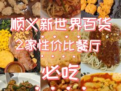 -新世界百货(顺义店)