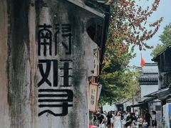 -南浔古镇