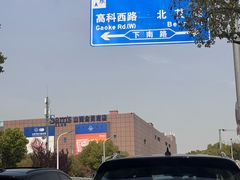 -山姆会员商店(上海浦东店)