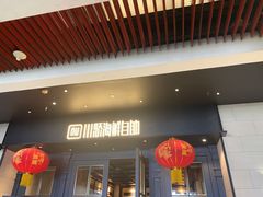 门面-川骄海鲜自助(河东店)