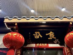 -南门食仙·手工福州菜(南门兜店)