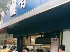门面-甘记肥肠粉(马鞍北路店)