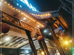 门面-王明古法砂锅居(开化寺店)