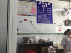 -汪家馄饨(集庆路店)