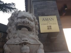 安缦颐和-北京颐和宾馆